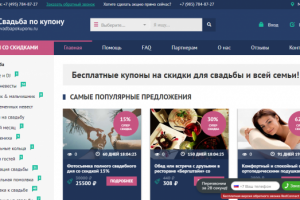 Тексты для скидочного портала "Свадьба по купону"