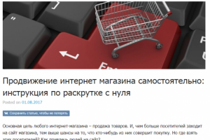 Продвижение интернет магазина самостоятельно
