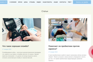 Статьи для стоматологической клиники