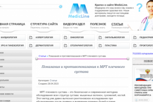 Показания и противопоказания к МРТ плечевого сустава