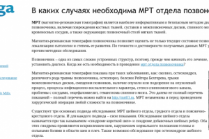 В каких случаях необходима МРТ отдела позвоночника?
