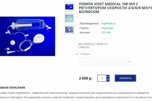 Vogt Medical - эластомерная микроинфузионная помпа