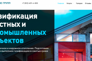Газификация частных и промышленных объектов