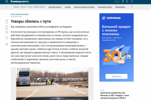 Статья для "VIG Транс" (международная логистика)