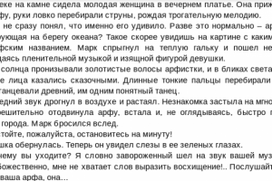 Корректировка художественного текста