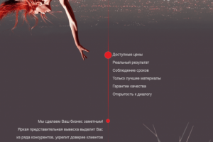 Редактирование текстов для лендинга "Reama" (разработка рекламы)