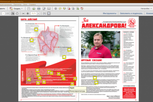 Корректура агитационного издания (4 полосы)