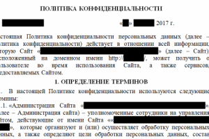 Политика конфиденциальности и Пользовательское соглашение