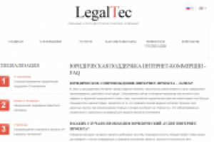 Юридическая поддержка интернет-коммерции - FAQ