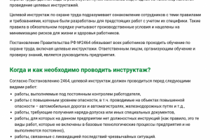 Статьи для компании "ЭкоЖилСтрой" (охрана труда)