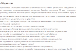Экспертиза 1С