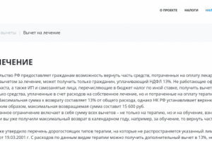 Вычет на лечение