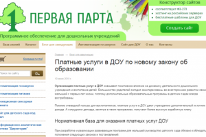 "Первая парта" - статьи для базы знаний о работе ДОУ