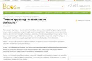 Темные круги под глазами: как их избежать?