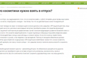 Что из косметики нужно взять в отпуск?