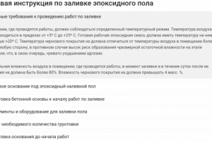 Технология наливных полов