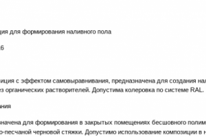 Инструкции для компании "Грасполимер"