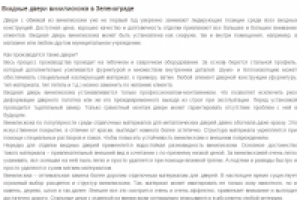 Входные двери из винилискожи