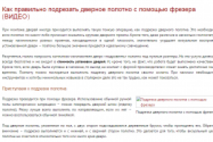 Подрезка дверного полотна