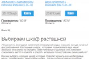 Выбираем шкаф распашной