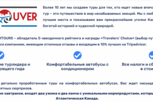 Презентация для канадского турагентства