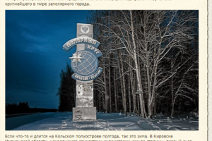 В краю саамов и "авроры"