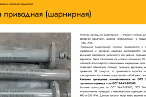 Энергетическая арматура