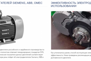 Экономия электроэнергии с помощью электродвигателей