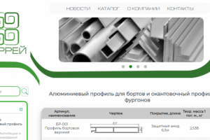 Алюминиевый профиль, прокат и фурнитура