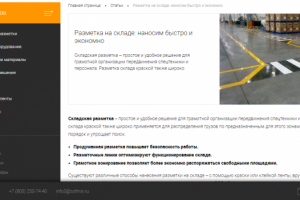 Разметка на складе: наносим быстро и экономно