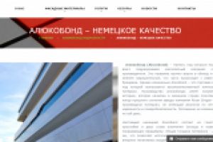 Алюкобонд