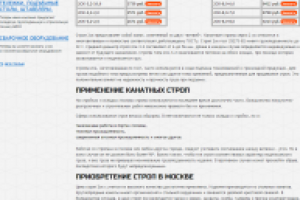 Канатные стропы 2СК