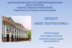 Презентация участника конкурса