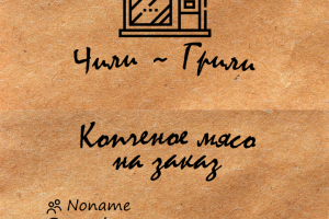 Крафт визитка