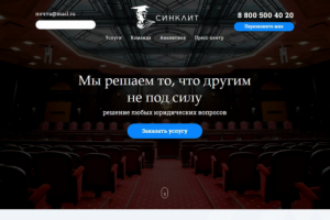 Синклит - юридические услуги