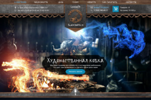 Художественная ковка