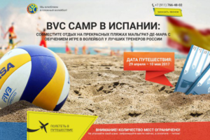 Пляжный волейбол в Испании