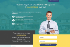 Оценка ущерба