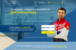 Академия пляжного волейбола