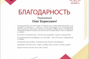 Благодарность