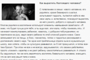 как вырастить Настоящего человека
