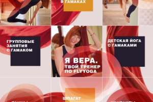 Инсталендинг для студии флай-йоги