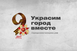 Разработка презентации к 9 мая