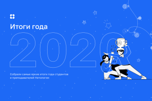 Сайт "подводим итоги года"