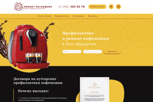 Ремонт по новому