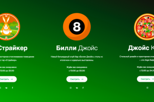 ПК Джойс - тир, бильярд и кафе - на CMS WordPress