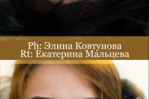 Ретушь портрета