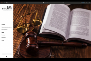 Разработка сайта для юридической компании "Закон.Сила.Власть"