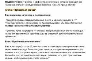 Лендинг: Онлайн-курс "Основы программирования для начинающих"