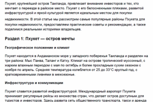 Агентство недвижимости в Пхукете